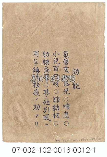 北日本製藥公司止咳散寄藥包紙袋藏品圖，第2張