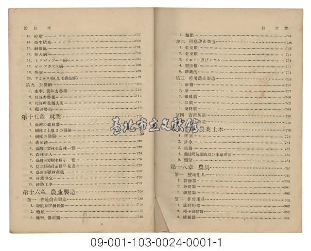 農家之書（臺灣農家便覽）藏品圖，第12張