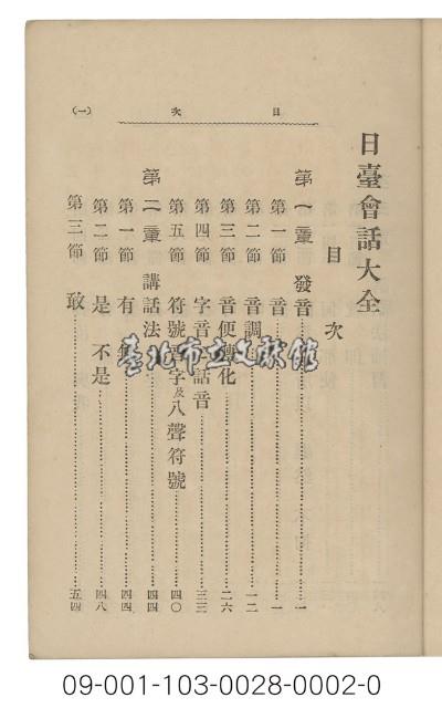 日據臺閩會話（日臺會話大全）藏品圖，第2張