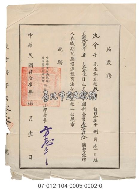 復興小學沈介子 學經歷證件藏品圖，第2張