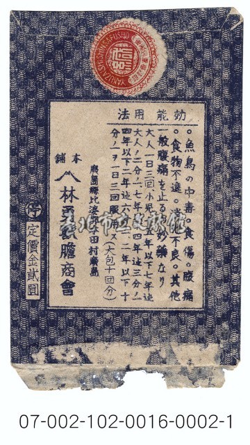 日本廣島縣本鋪林勇獸膽商會製藥進口藥包紙袋藏品圖，第2張