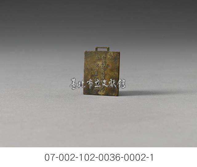 臺灣體育協會臺北支部陸上競技紀念章（方型）藏品圖，第2張