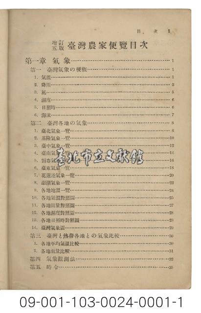 農家之書（臺灣農家便覽）藏品圖，第2張