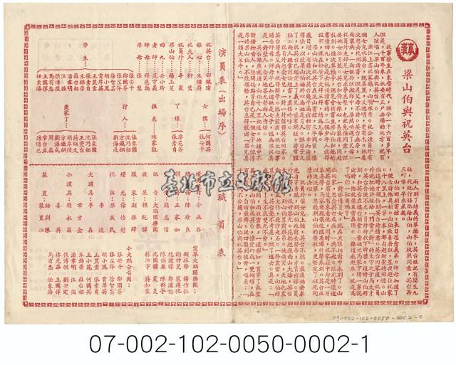 輕歌劇宣傳單：梁山伯與祝英臺藏品圖，第2張