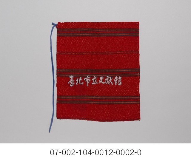 泰雅族女護腳布藏品圖，第2張