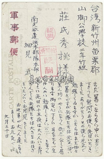 南支派遣軍之軍事郵便明信片-『廣東』沙面租界藏品圖，第2張