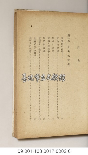 後藤新平傳（後藤新平傳滿洲經營篇下）藏品圖，第2張