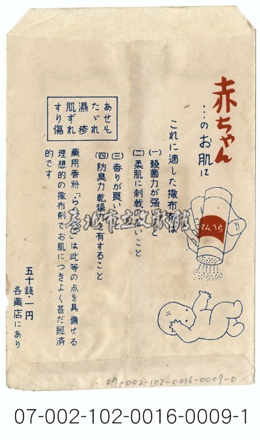 田邊元三郎商店台北支部藥用香粉寄藥包紙袋藏品圖，第2張