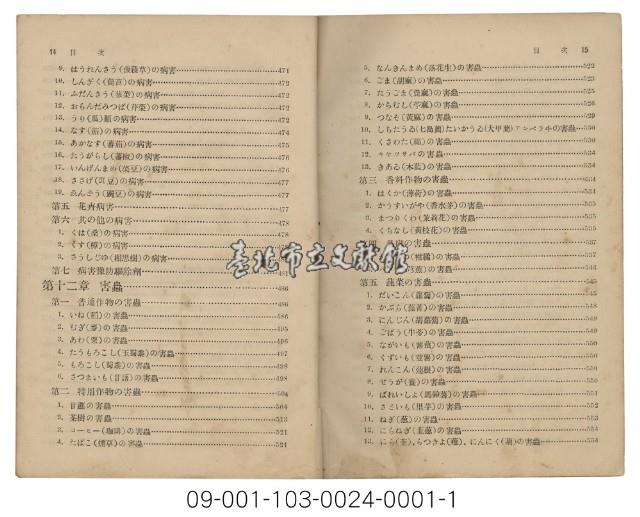 農家之書（臺灣農家便覽）藏品圖，第9張
