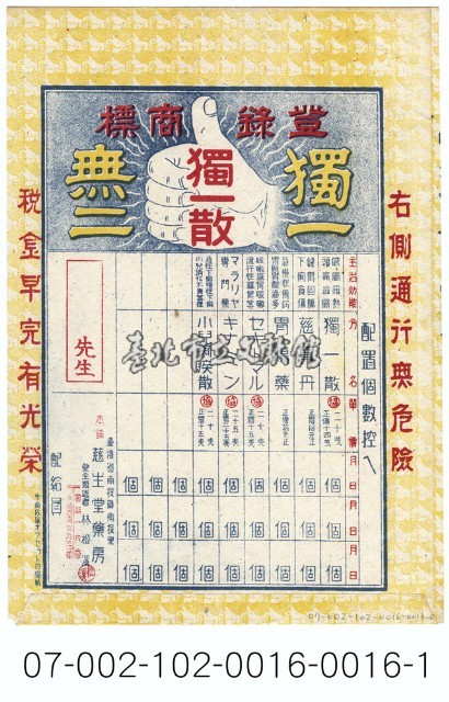 南投慈生堂藥房寄藥包紙袋藏品圖，第2張
