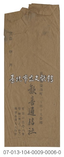 實寄信封廣告藏品圖，第2張