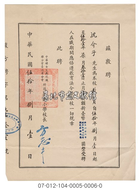 復興小學沈介子 學經歷證件藏品圖，第2張