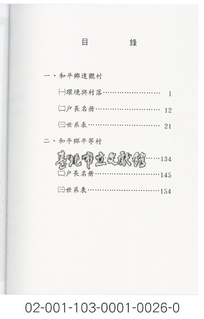 泰雅族手製族譜（臺中縣和平鄉《三》達觀村、平等村）藏品圖，第2張