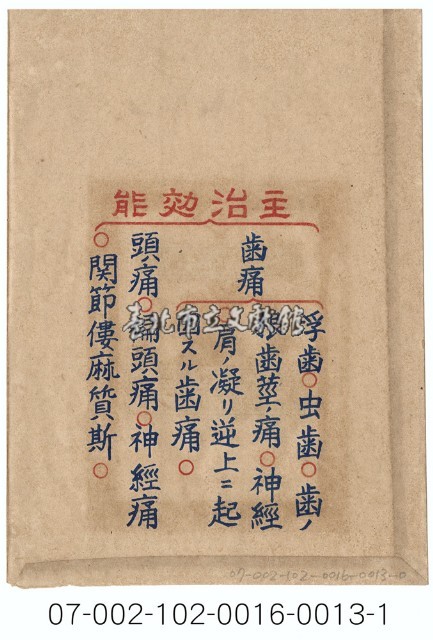 北日本製藥公司止痛藥寄藥包紙袋藏品圖，第2張