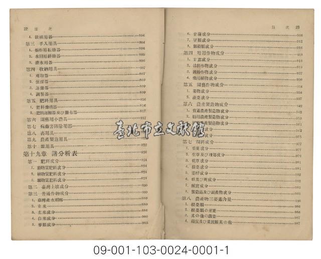 農家之書（臺灣農家便覽）藏品圖，第13張