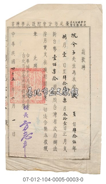 復興小學沈介子 學經歷證件藏品圖，第2張