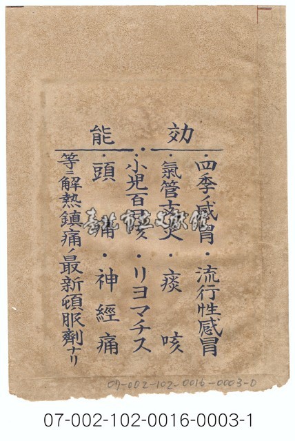 日本富山縣日本堂製藥所製作進口藥散寄藥包紙袋藏品圖，第2張