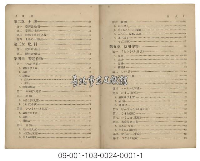 農家之書（臺灣農家便覽）藏品圖，第3張