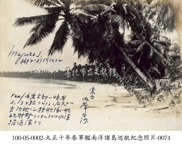 大正十年春軍艦南洋諸島巡航紀念照片-0074藏品圖，第1張