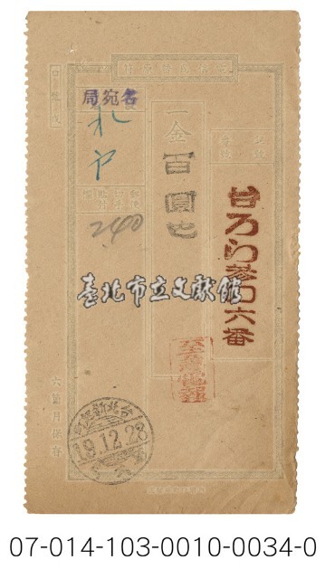 日據時期電報（台ろら参〇六番）藏品圖，第1張