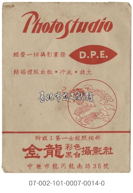 照相館底片袋藏品圖，第14張