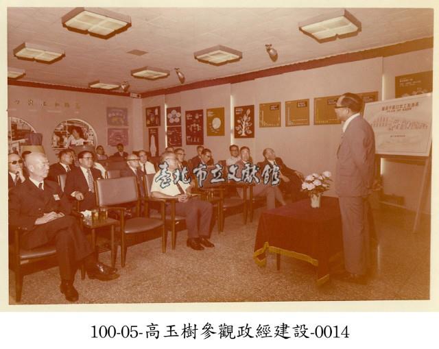 高玉樹參觀政經建設-0014藏品圖，第1張