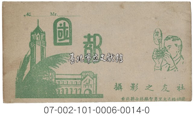照相館底片袋藏品圖，第14張