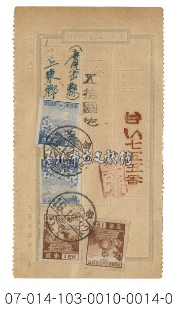 日據時期電報（台い七五五番）藏品圖，第1張