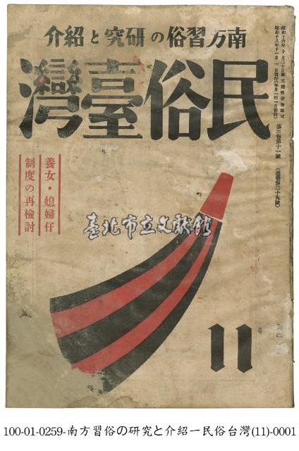 民俗臺灣藏品圖，第1張