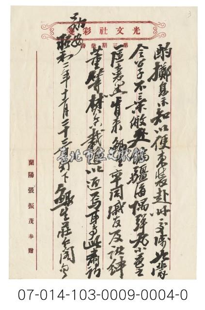 宜蘭士紳致李聲元信（信紙）藏品圖，第1張