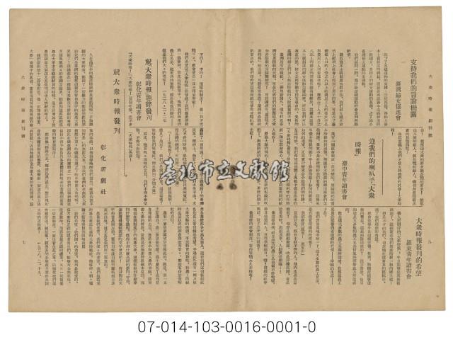 臺灣大眾時報創刊號藏品圖，第4張