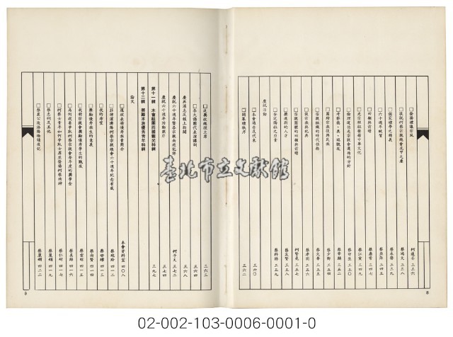 海外族譜文獻（菲律賓濟陽柯蔡宗親總會六十週年紀念特刊 59年）藏品圖，第4張