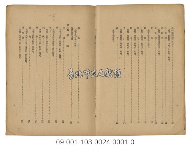 農家之書（農家寶典)藏品圖，第4張