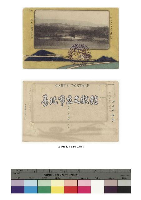 馬偕博士渡臺60週年紀念明信片-ゴルフ、リンクスより見たる　淡水中學側面遠望藏品圖，第1張