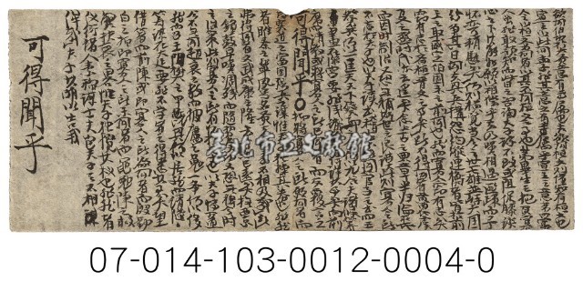 科舉考試秘笈（欲聞伯功於大賢意）藏品圖，第1張