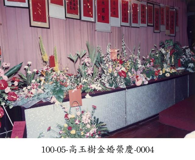 高玉樹金婚榮慶-0004藏品圖，第1張