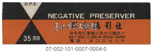 照相館底片袋藏品圖，第4張