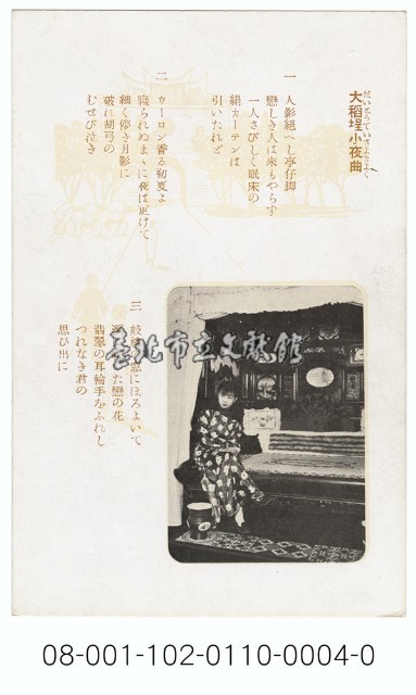 臺灣繪葉情詩篇（小唄）（菊元百貨店發行含封套）藏品圖，第1張