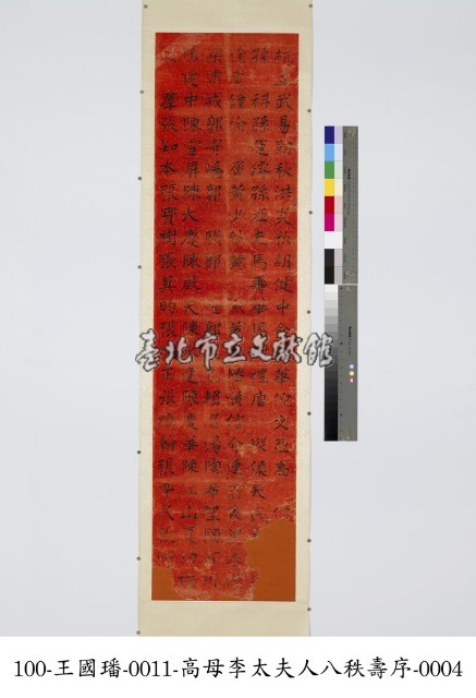 高玉樹母親八十大壽序藏品圖，第4張