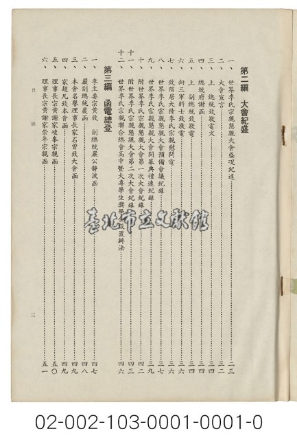 海外族譜文獻（世界李氏宗親聯合總會會刊 61年）藏品圖，第4張