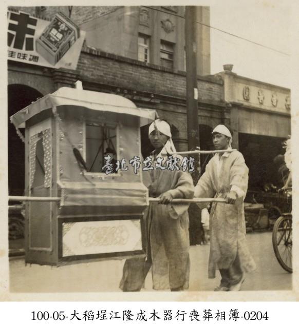 大稻埕江隆成木器行喪葬相簿-0204藏品圖，第1張