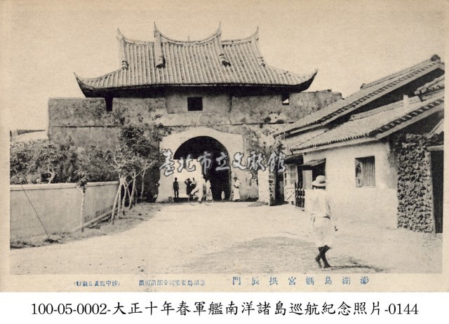 澎湖馬公拱辰門藏品圖，第1張