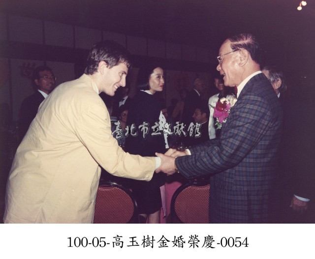 高玉樹金婚榮慶-0054藏品圖，第1張