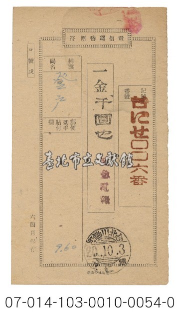 日據時期電報（台にせ〇〇六番）藏品圖，第1張