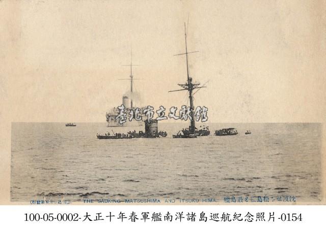 沈沒的松島艦及嚴島艦藏品圖，第1張