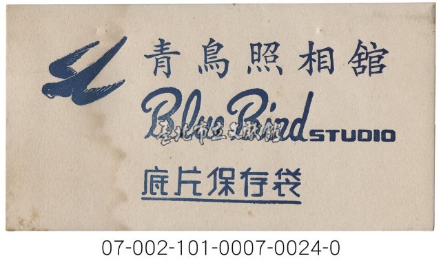 照相館底片袋藏品圖，第24張