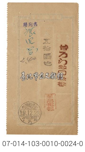 日據時期電報（台ろら参〇参番）藏品圖，第1張