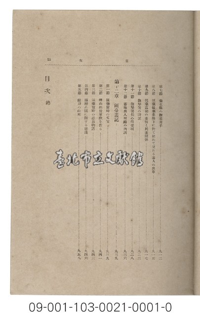 臺灣史和樺山大將藏品圖，第24張