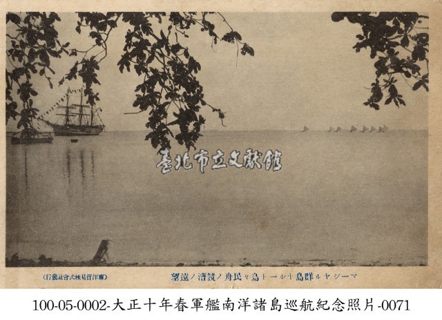 遠眺馬紹爾群島島民帆船比賽藏品圖，第1張
