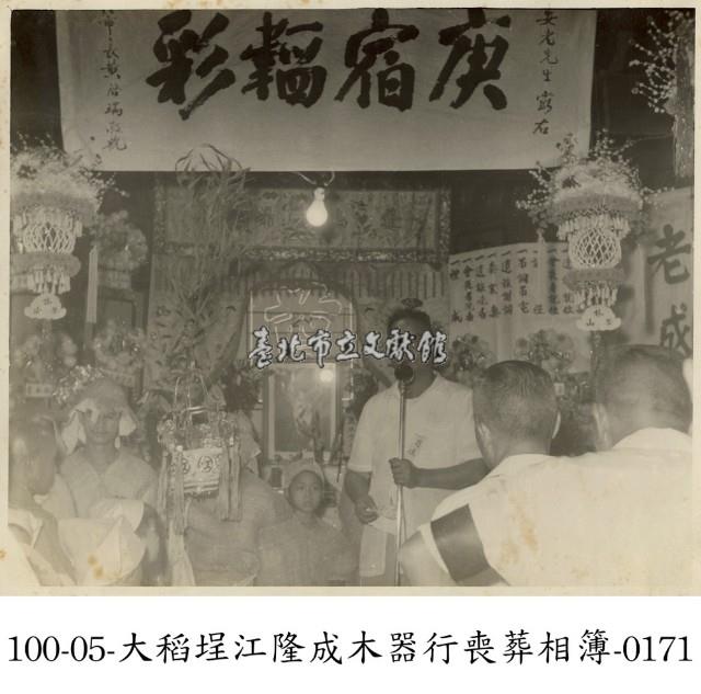 大稻埕江隆成木器行喪葬相簿-0171藏品圖，第1張